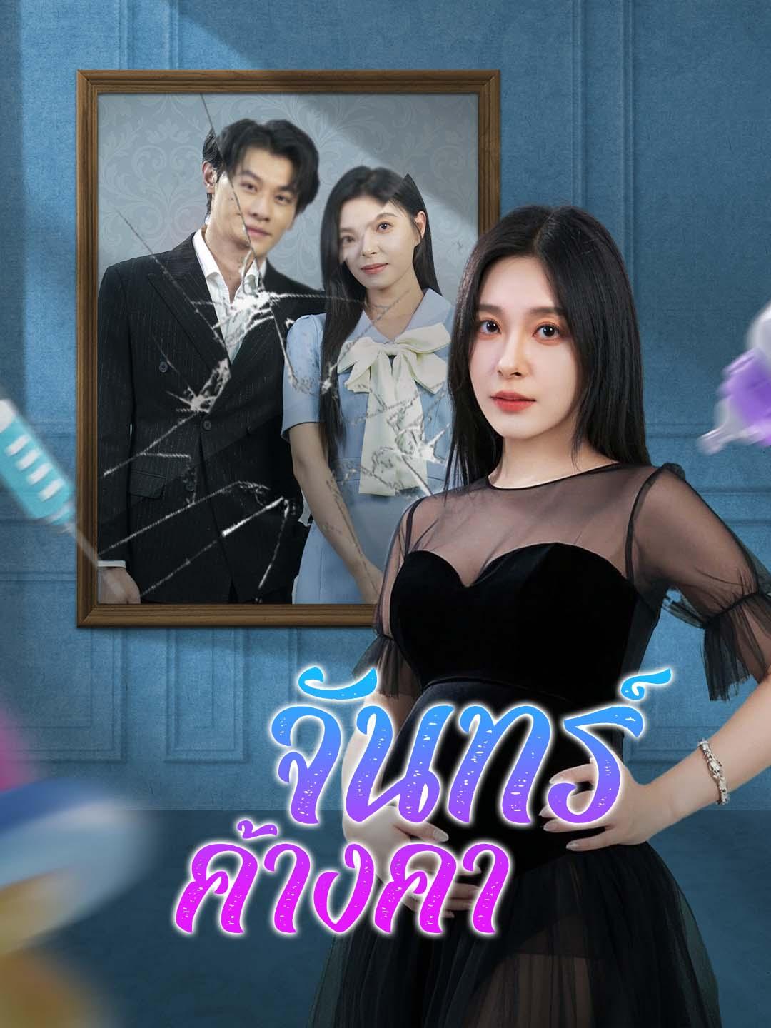 จันทร์ค้างคา