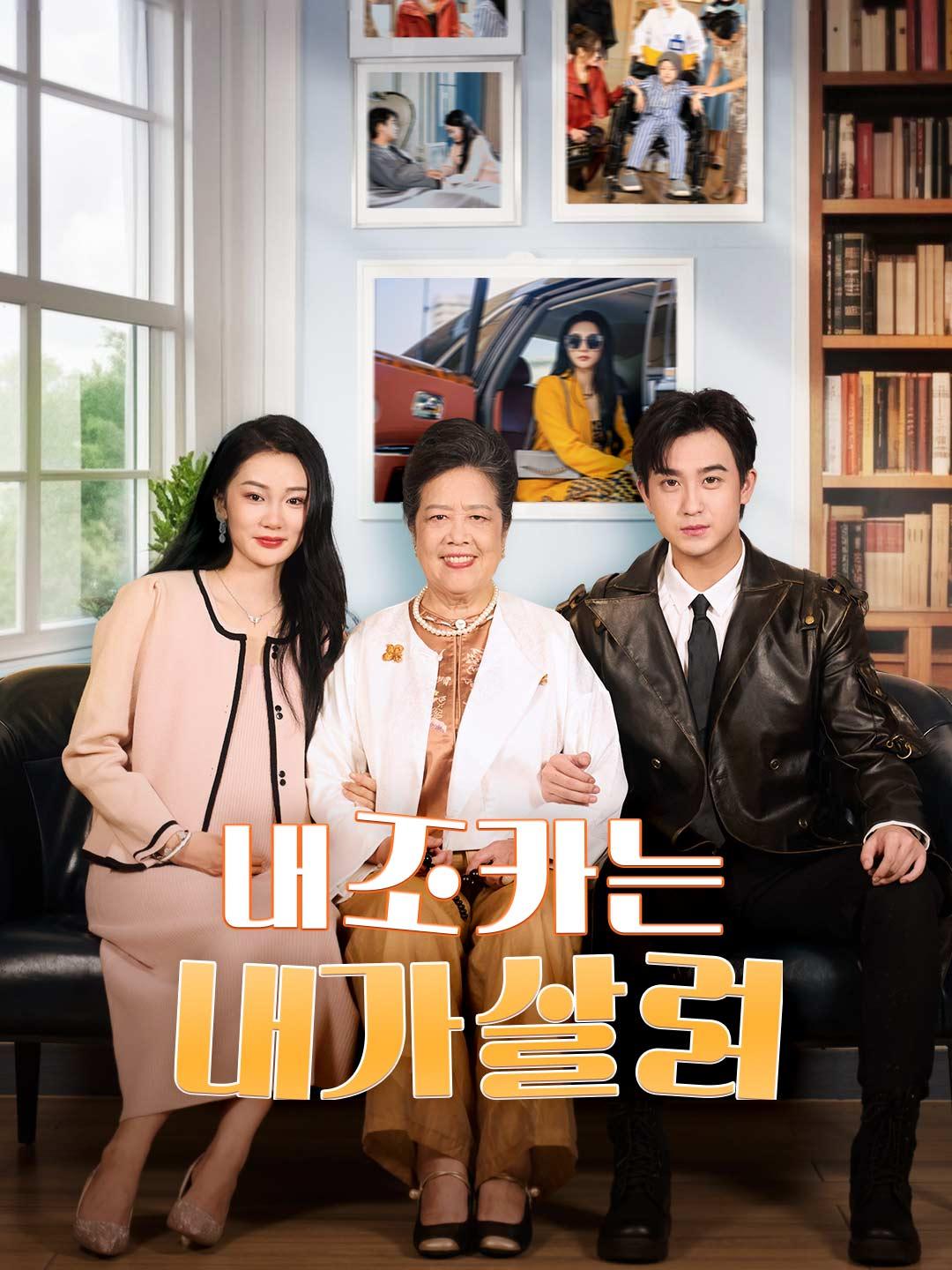 내 조카는 내가 살려