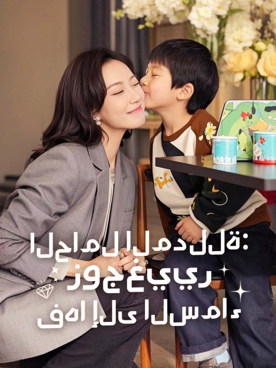 الحامل المدللة: زوج غييرفعها إلى السماء