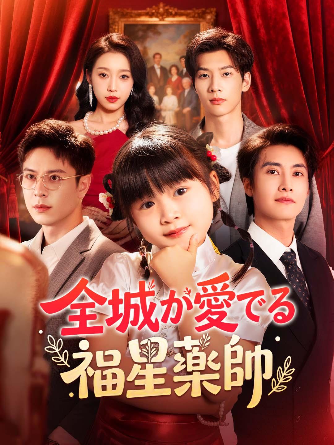 全城が愛でる福星薬師