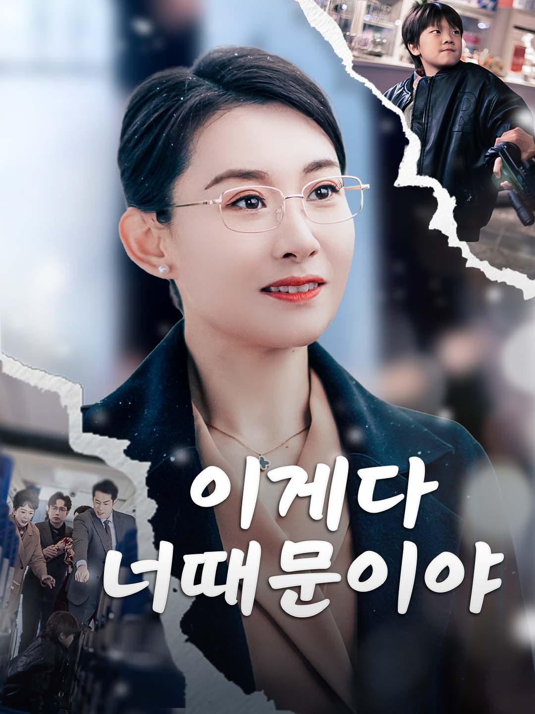 이게 다 너 때문이야!