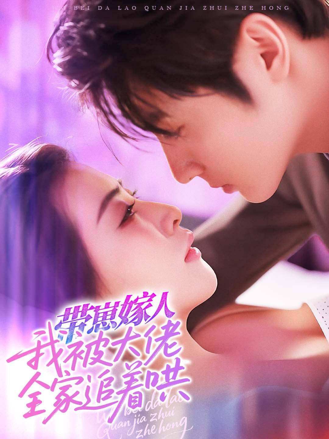 带崽嫁人，我被大佬全家追着哄