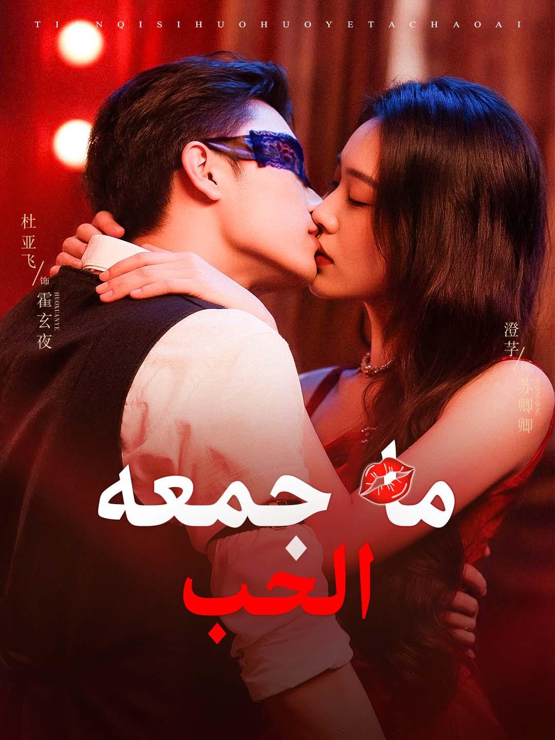 ما جمعه الحب