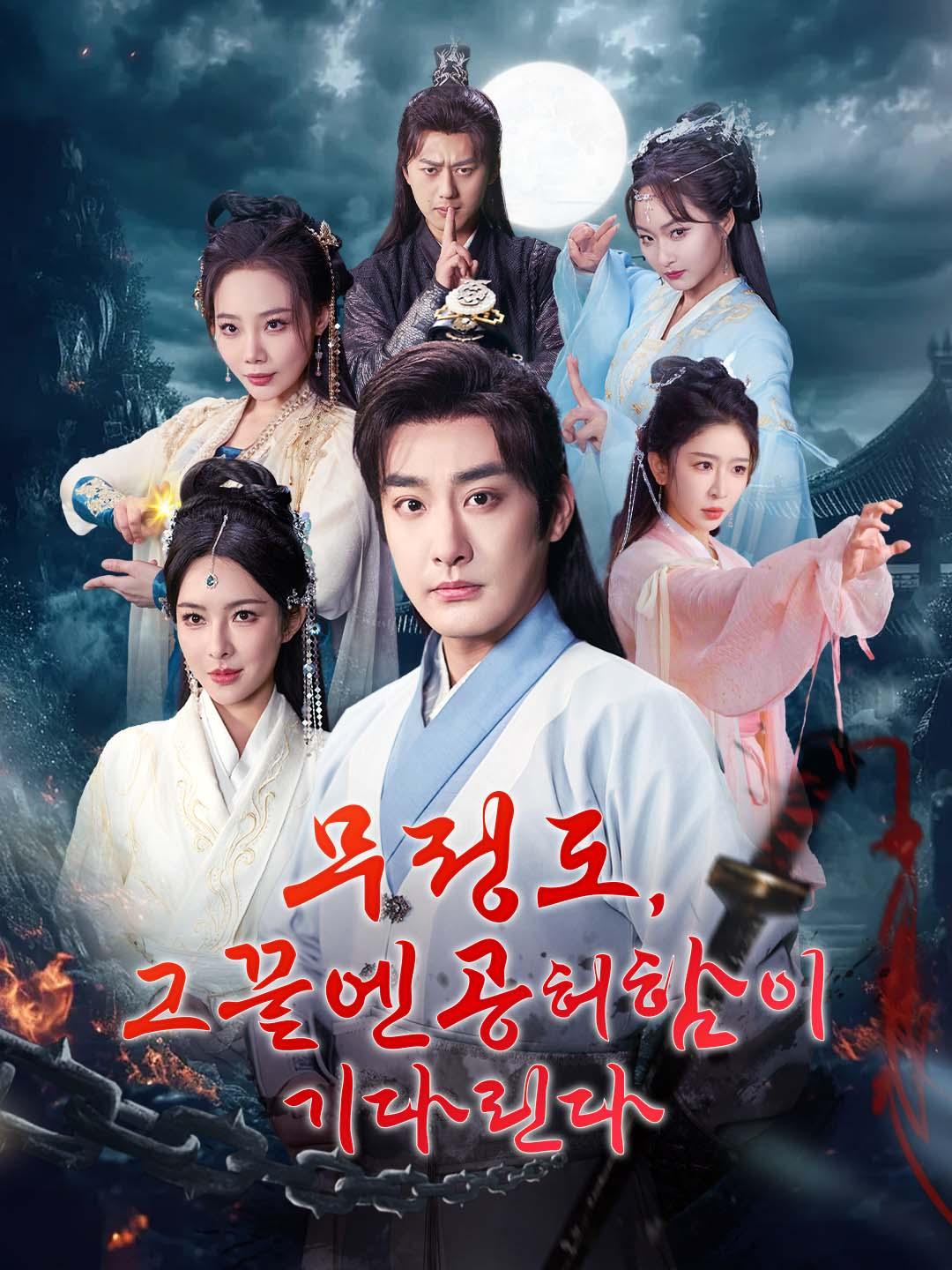 무정도, 그 끝엔 공허함이 기다린다