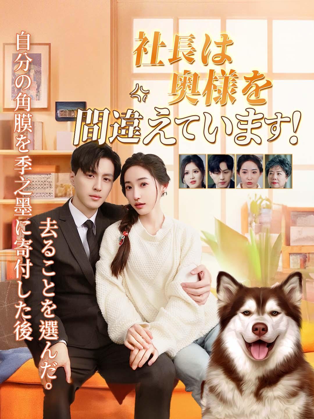 社長は奥様を間違えています！