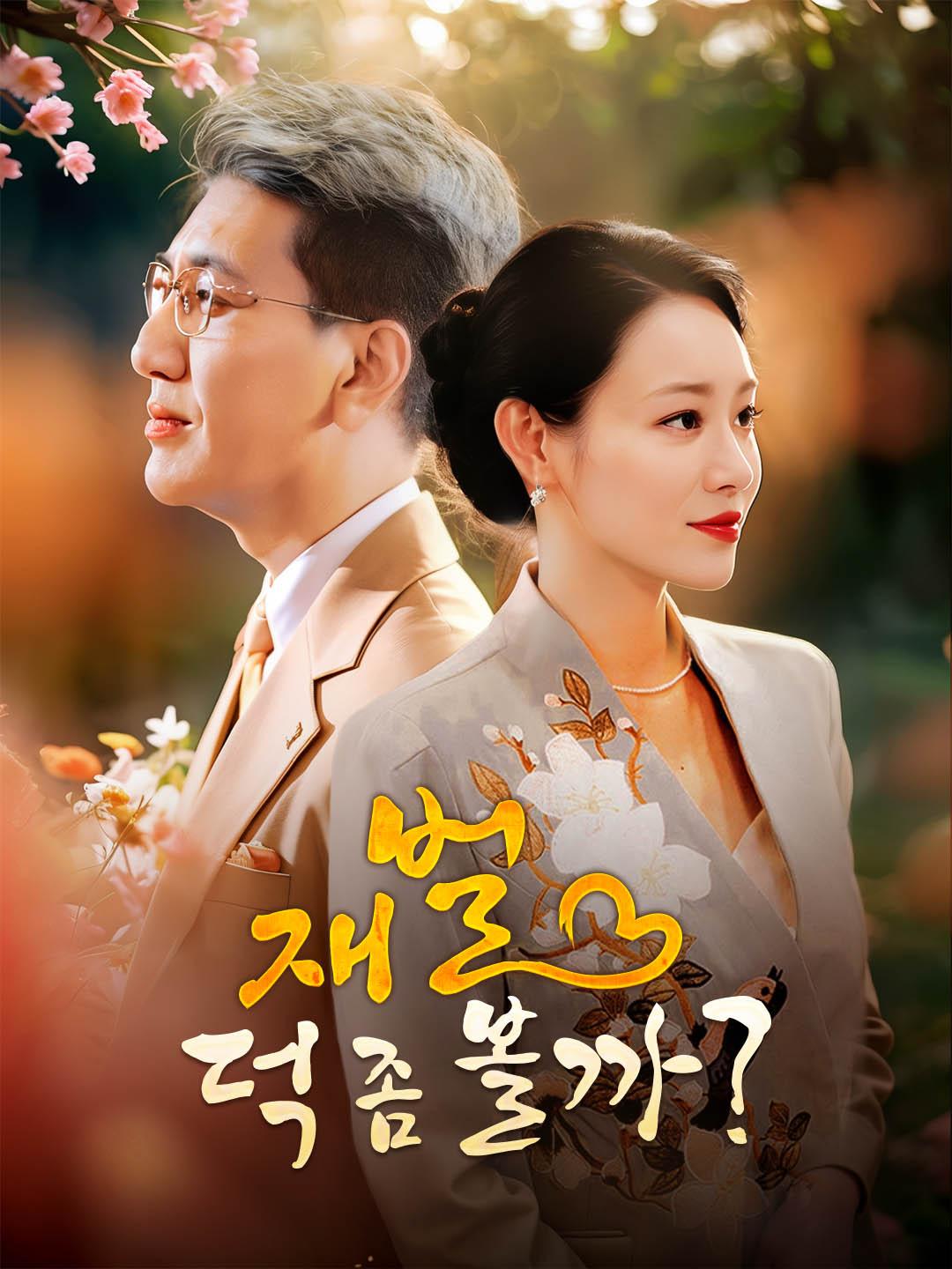 재벌 덕 좀 볼까?