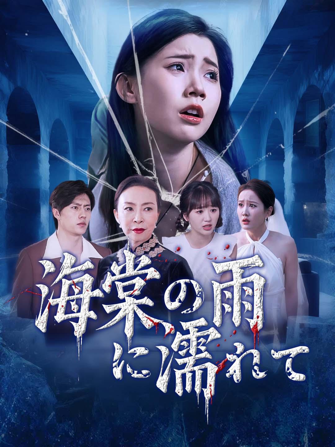 海棠の雨に濡れて