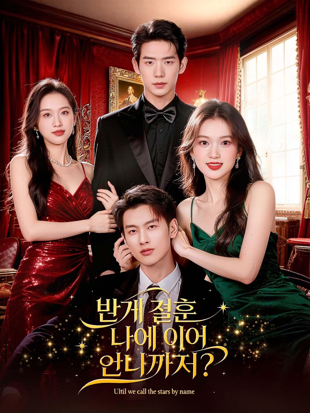 번개 결혼 나에 이어 언니까지?