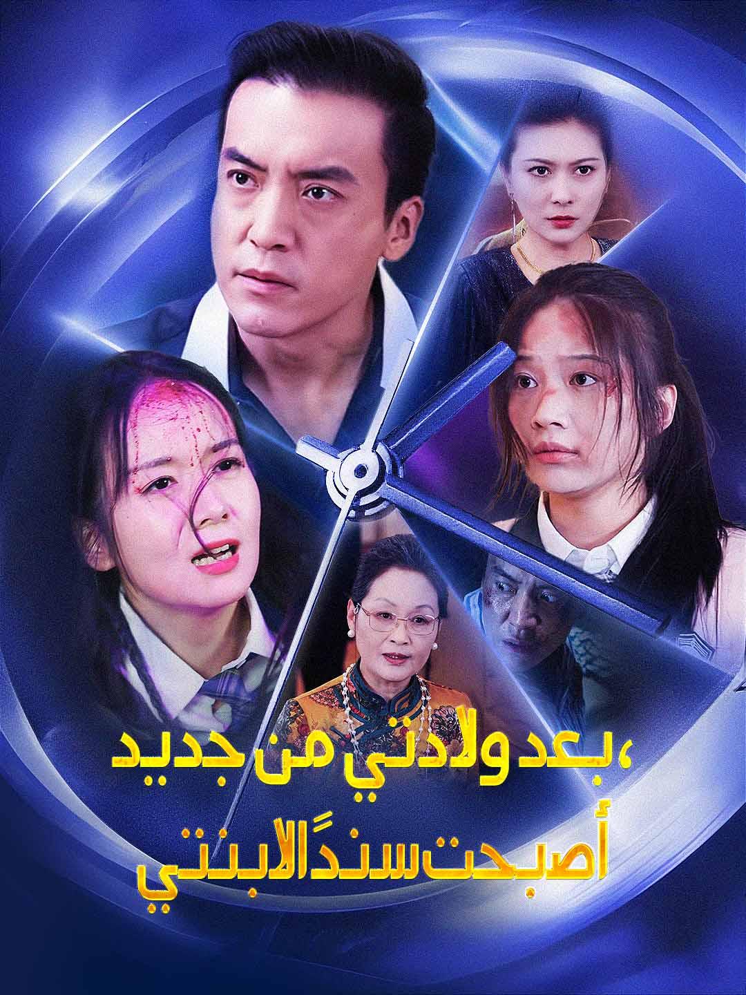 بعد ولادتي من جديد، أصبحت سندًا لابنتي