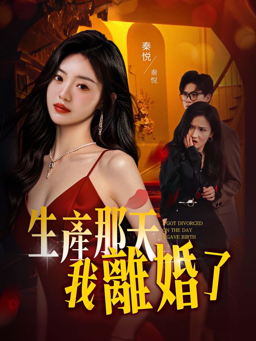 生產那天我離婚了