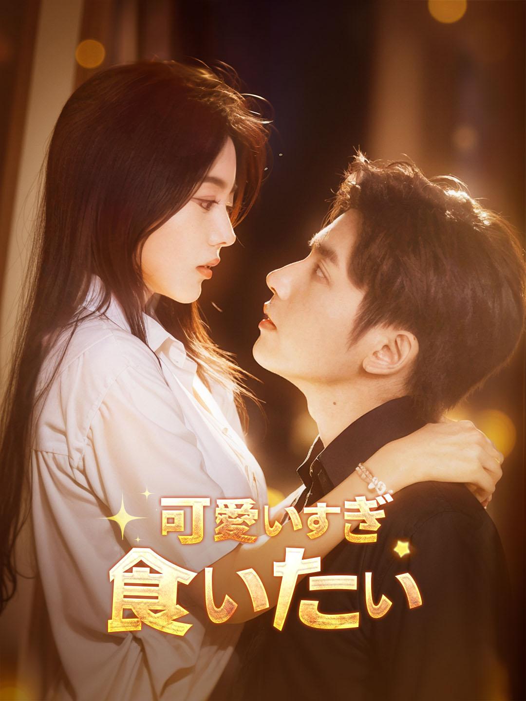 可愛いすぎ、食いたい