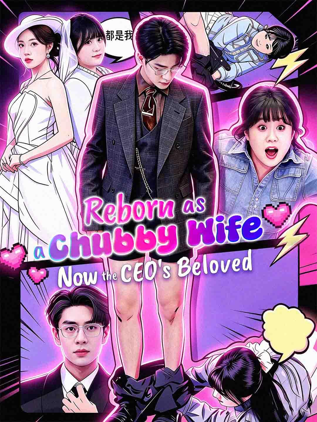 Reborn as a Chubby Wife, Now the CEO's Beloved