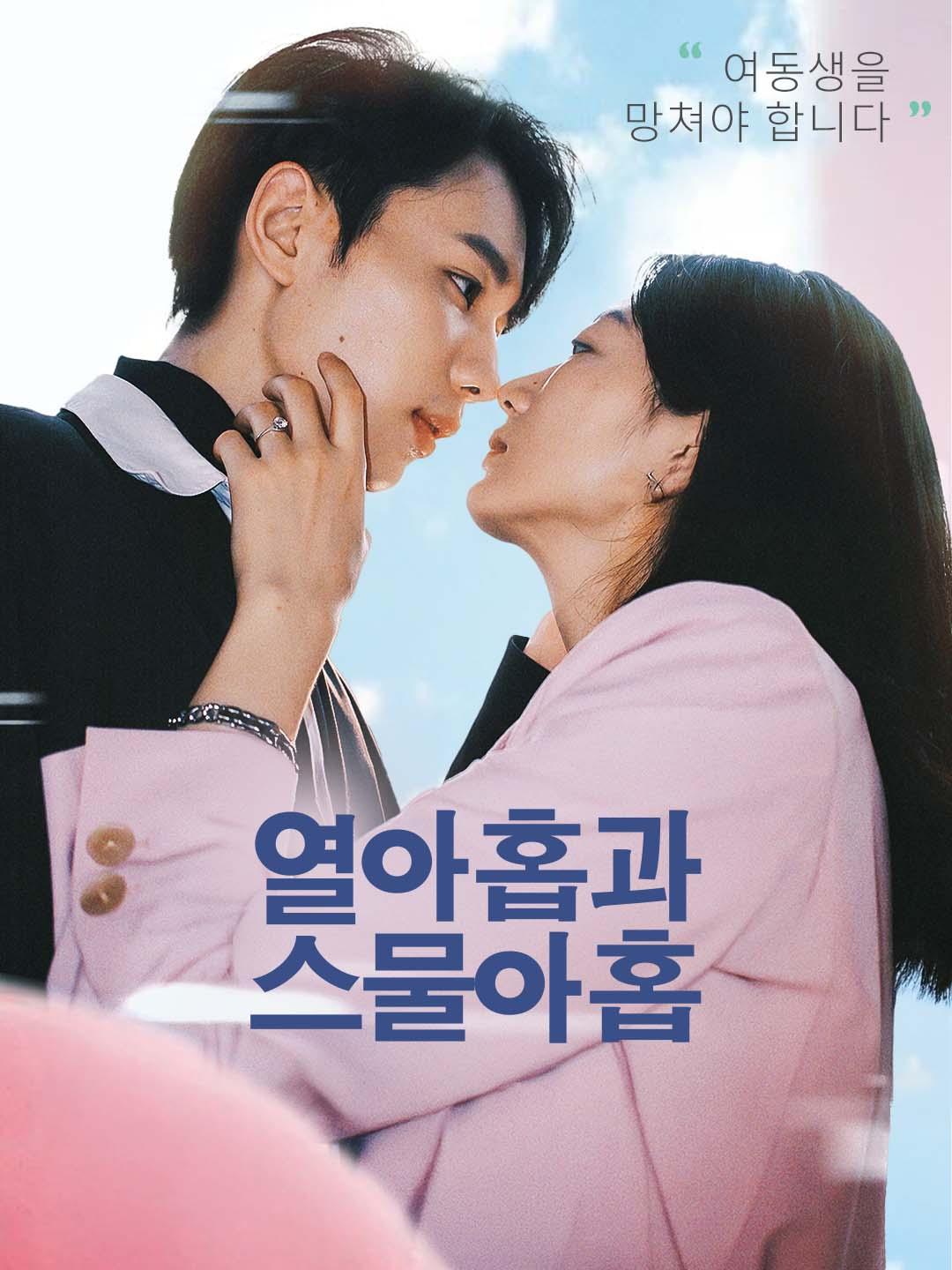 열아홉과 스물아홉