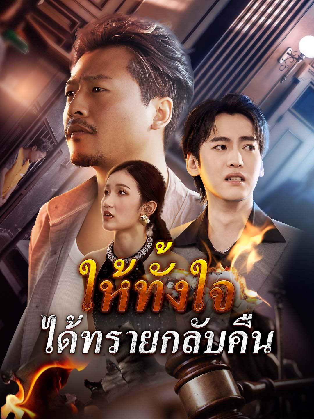 ให้ทั้งใจ ได้ทรายกลับคืน