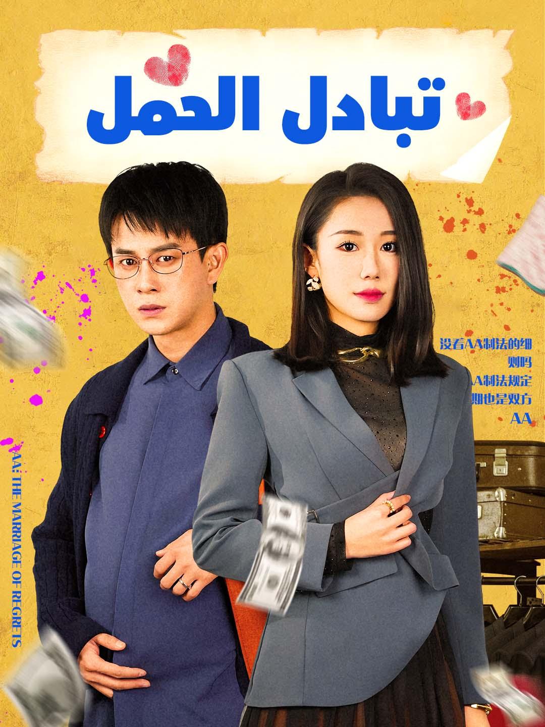 تبادل الحمل