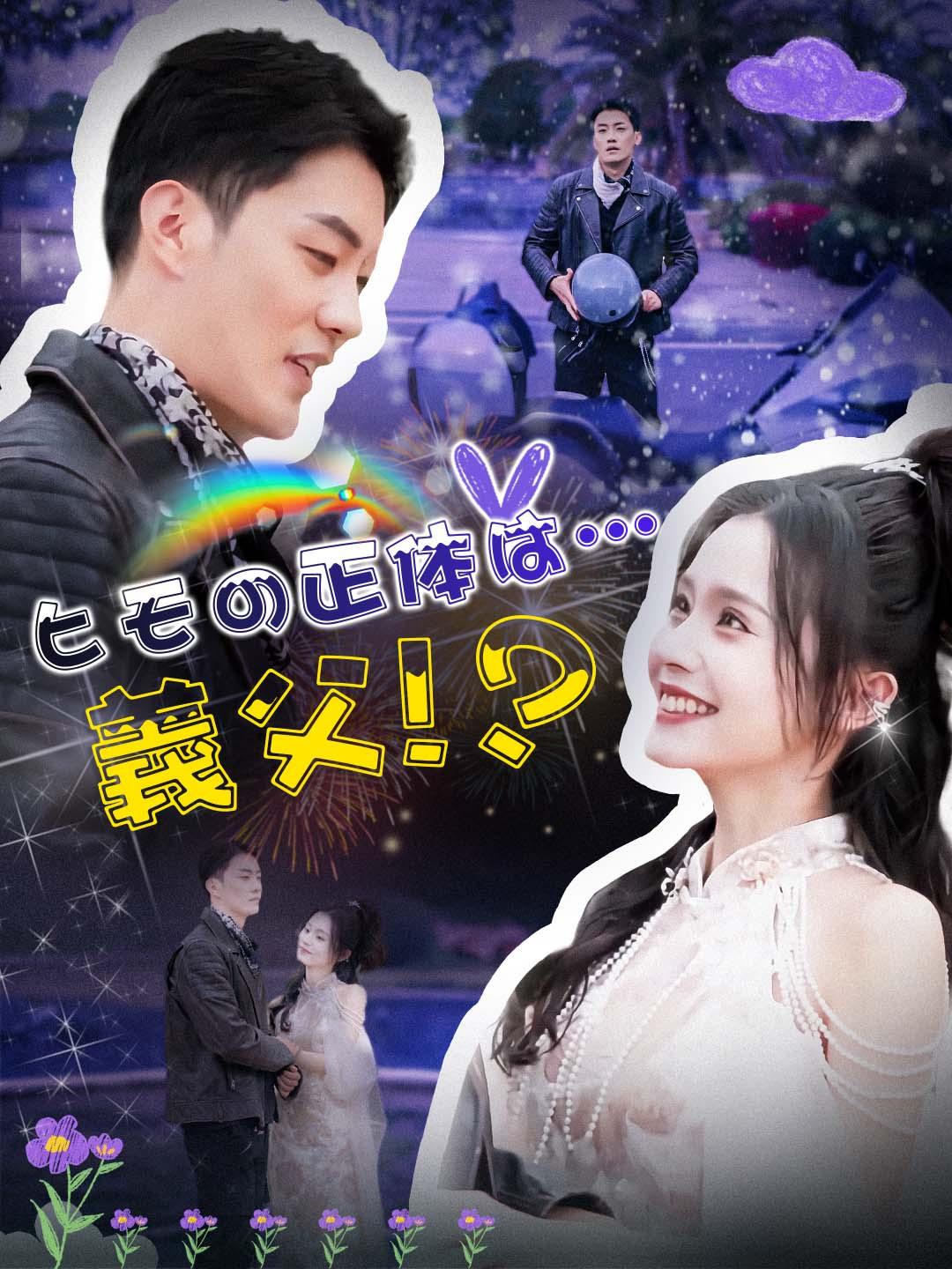 ヒモの正体は…義父！？