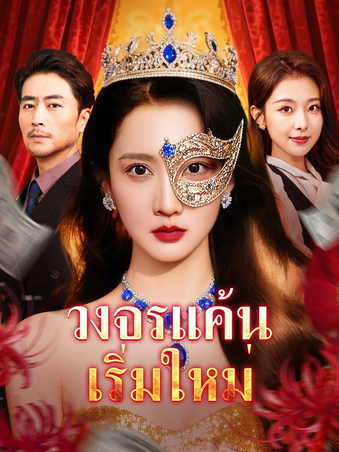 วงจรแค้น เริ่มใหม่