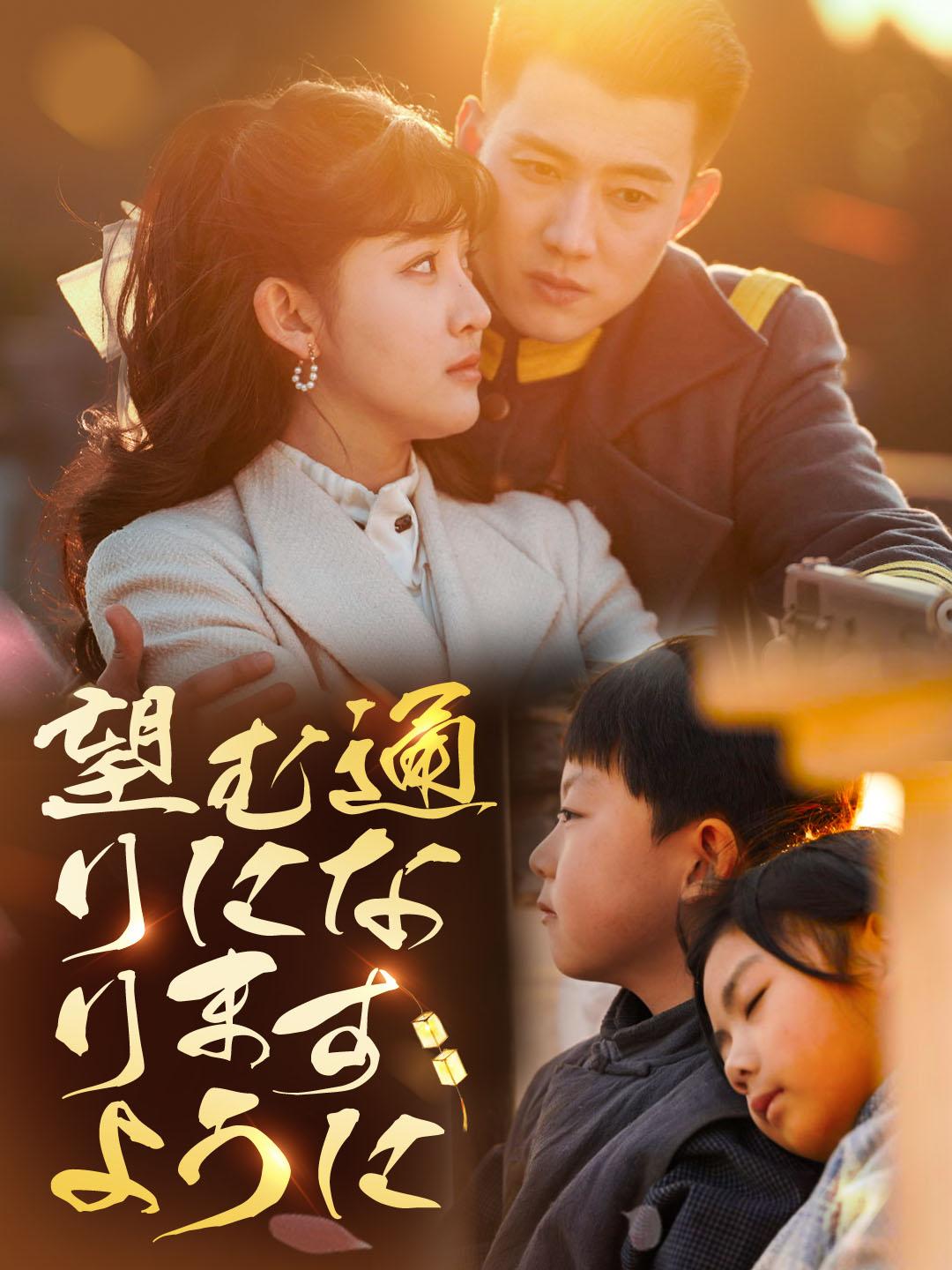 望む通りになりますように