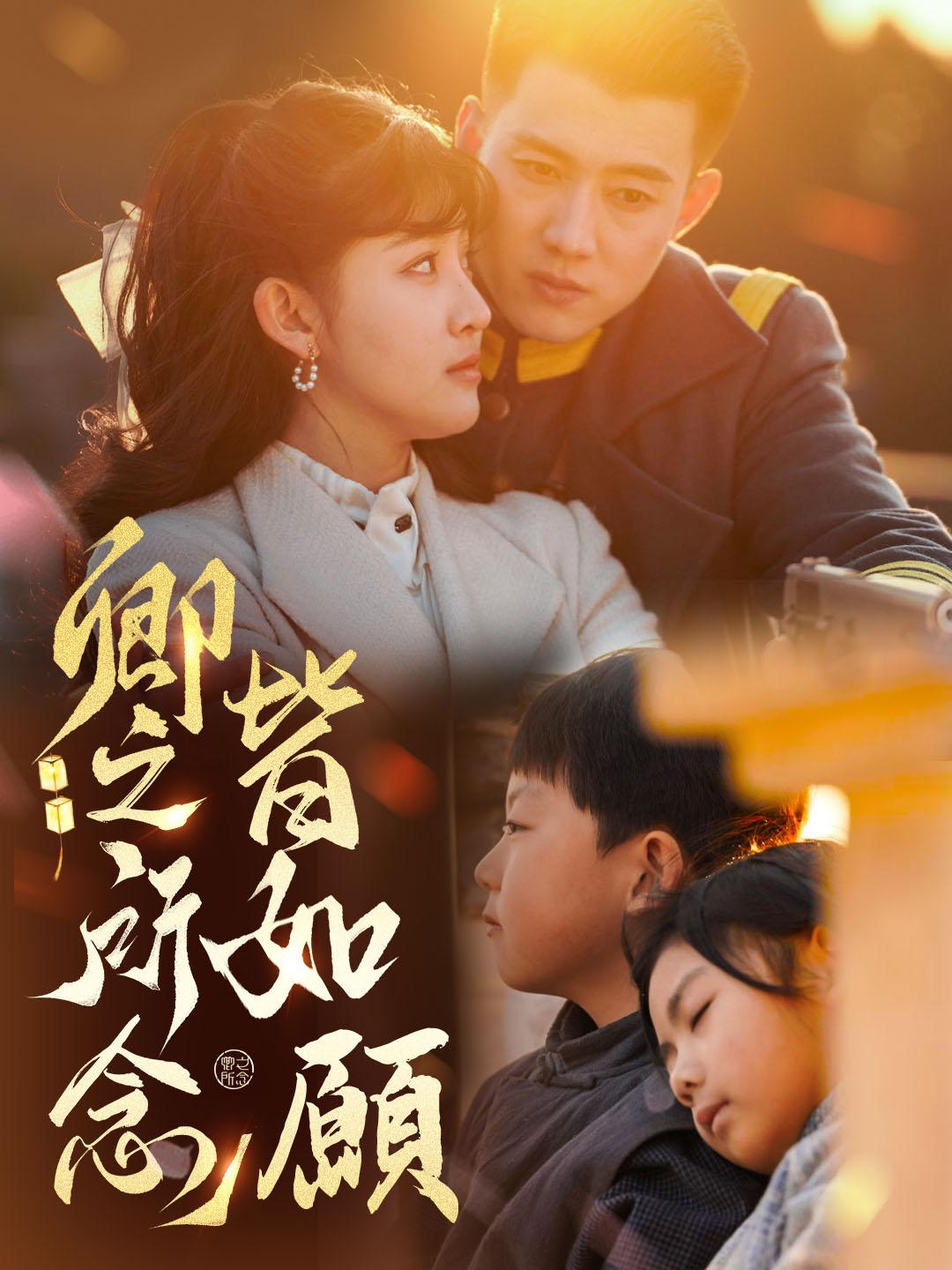 願你所念皆如願