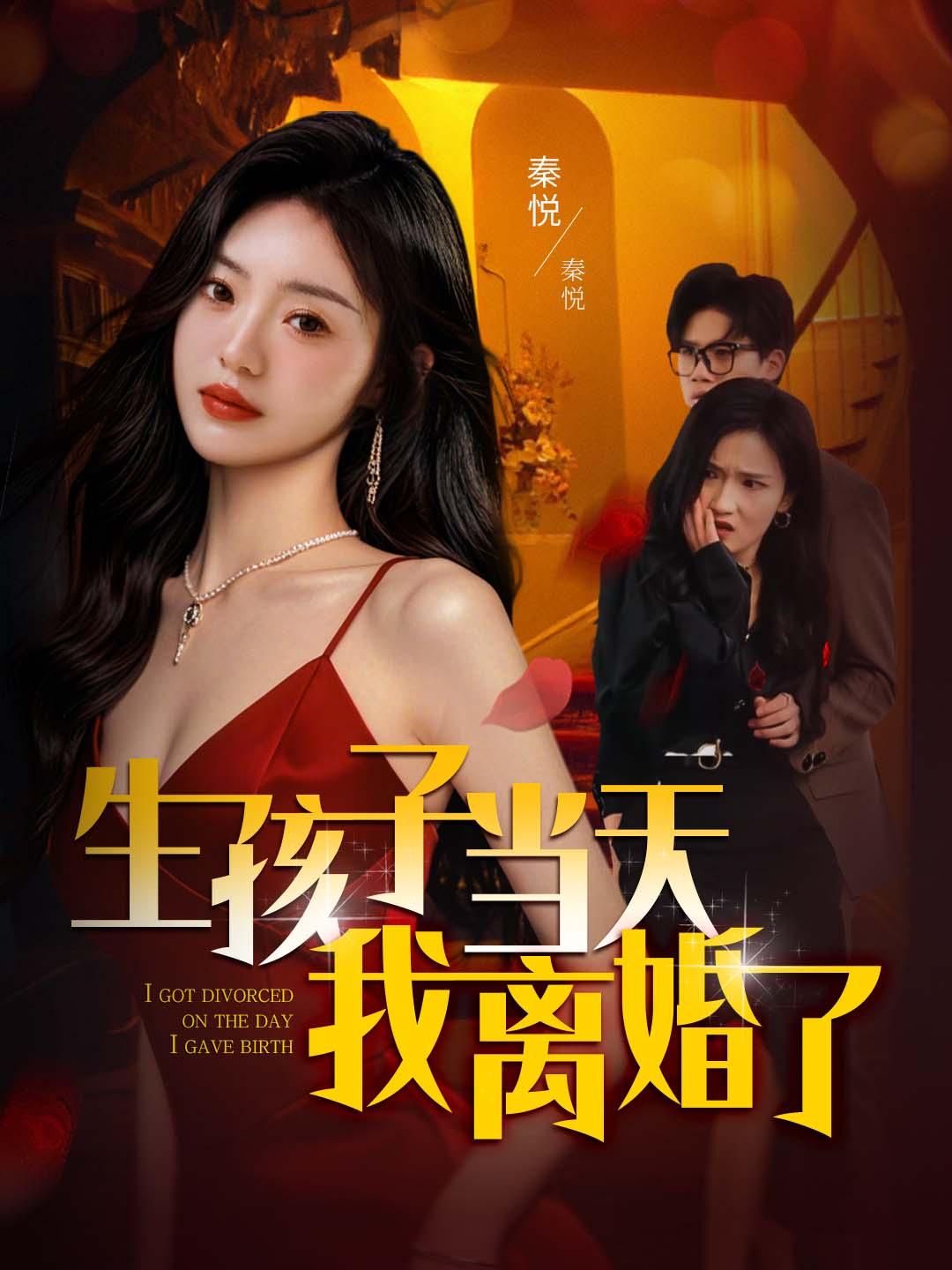 生孩子当天我离婚了