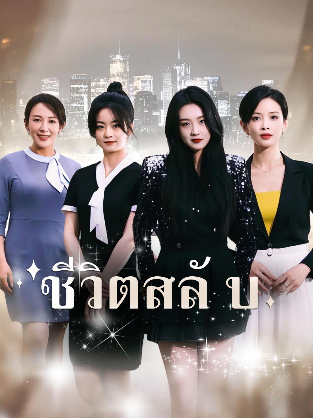 ขอโทษ ลูก